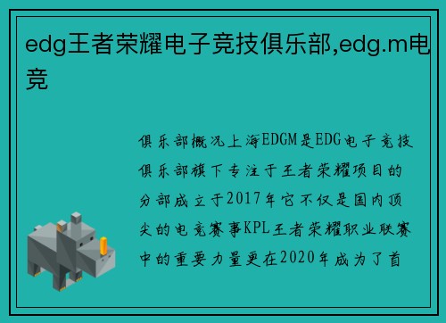 edg王者荣耀电子竞技俱乐部,edg.m电竞
